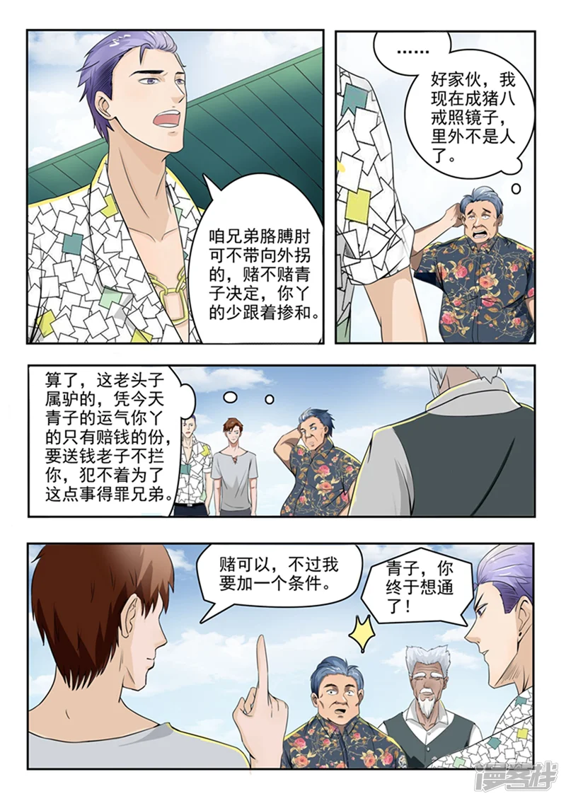 透视之眼（精修版）-第70话-第7页