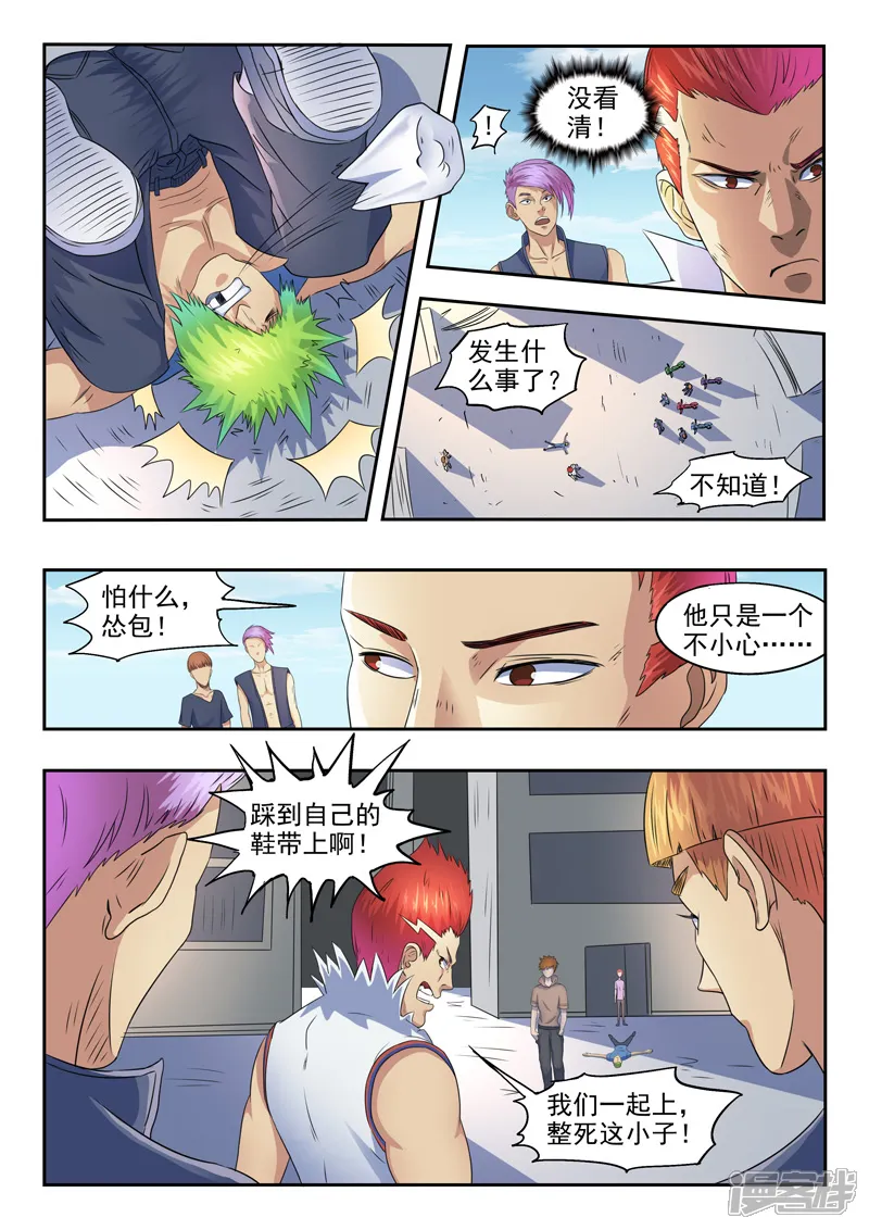 透视之眼（精修版）-第143话-第3页