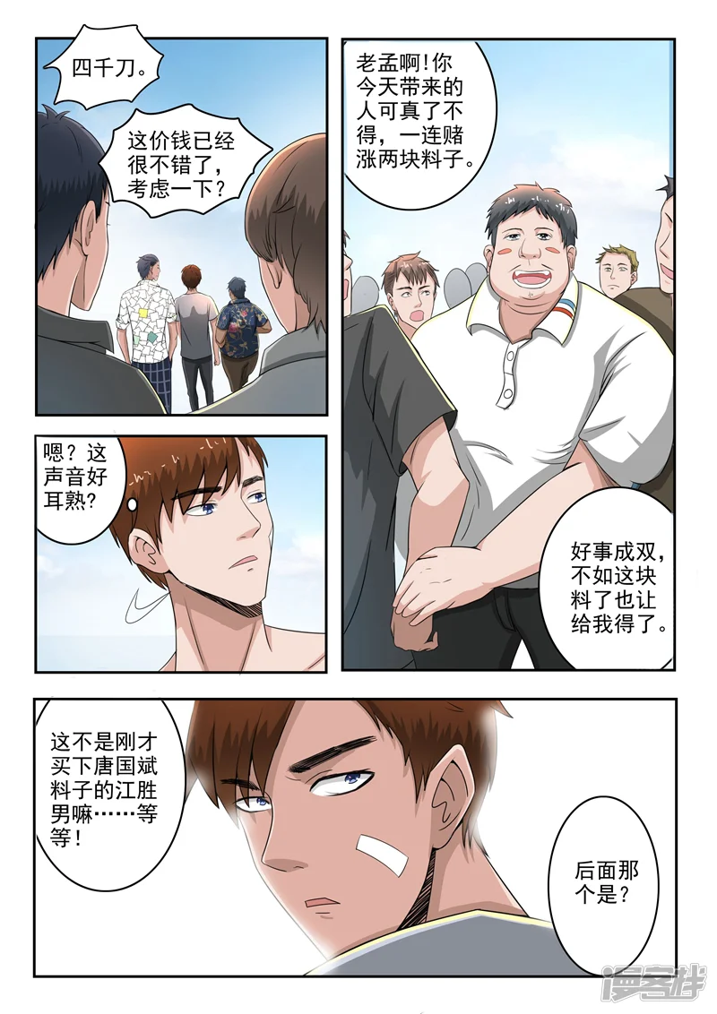 透视之眼（精修版）-第64话-第4页