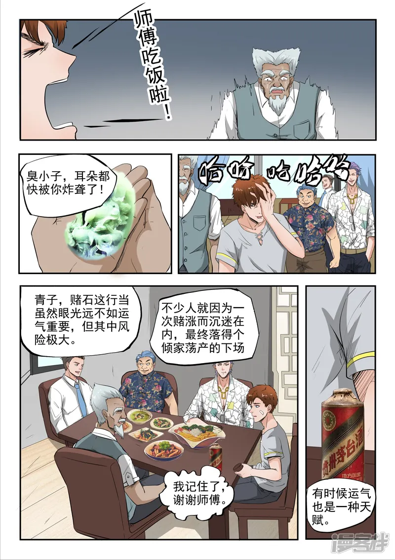 透视之眼（精修版）-第77话-第7页