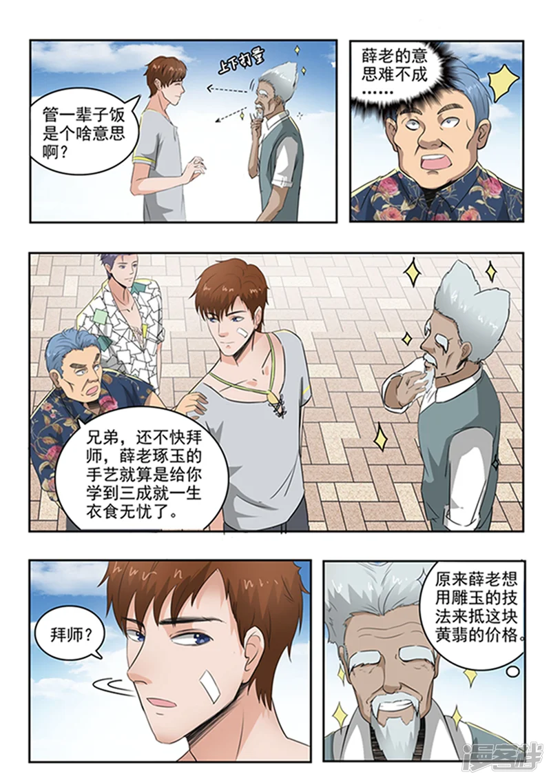 透视之眼（精修版）-第74话-第3页
