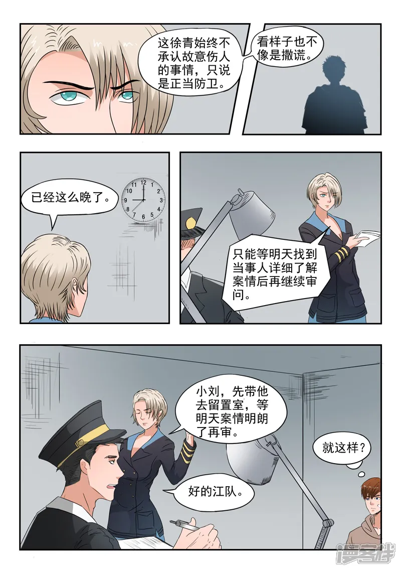 透视之眼（精修版）-第150话-第5页