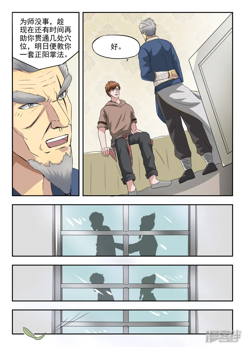 透视之眼（精修版）-第130话-第5页