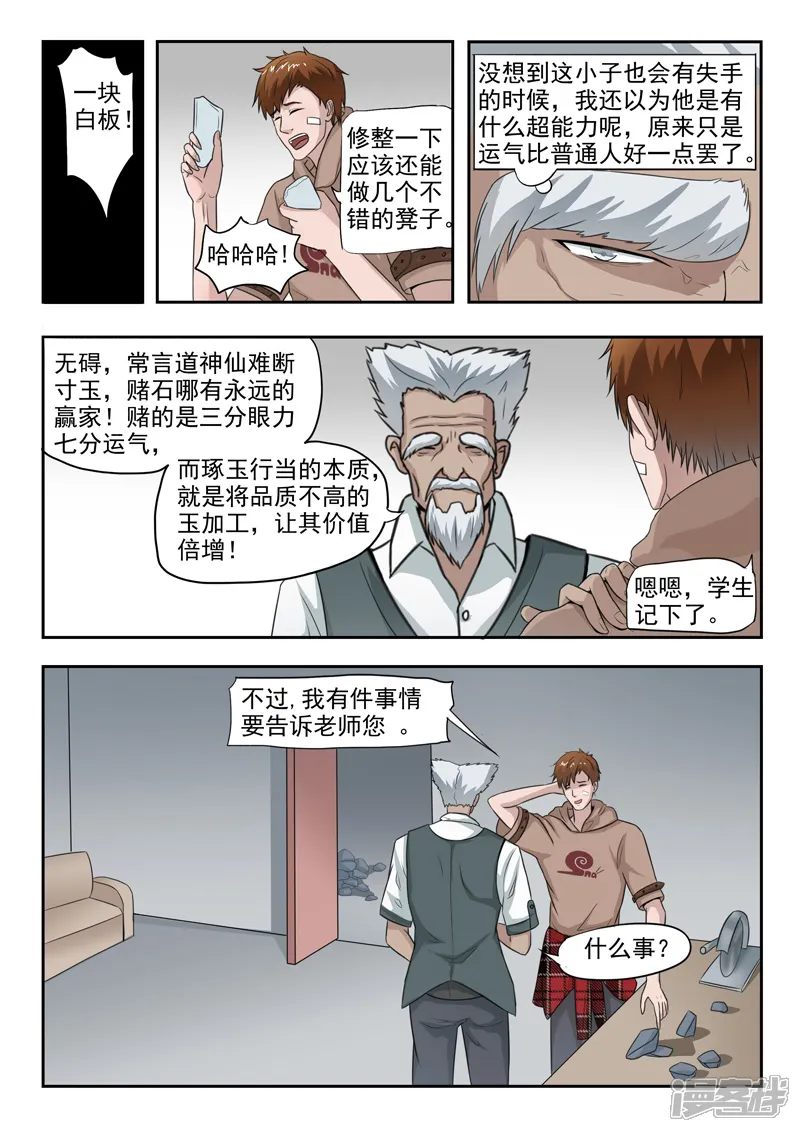 透视之眼（精修版）-第132话-第9页
