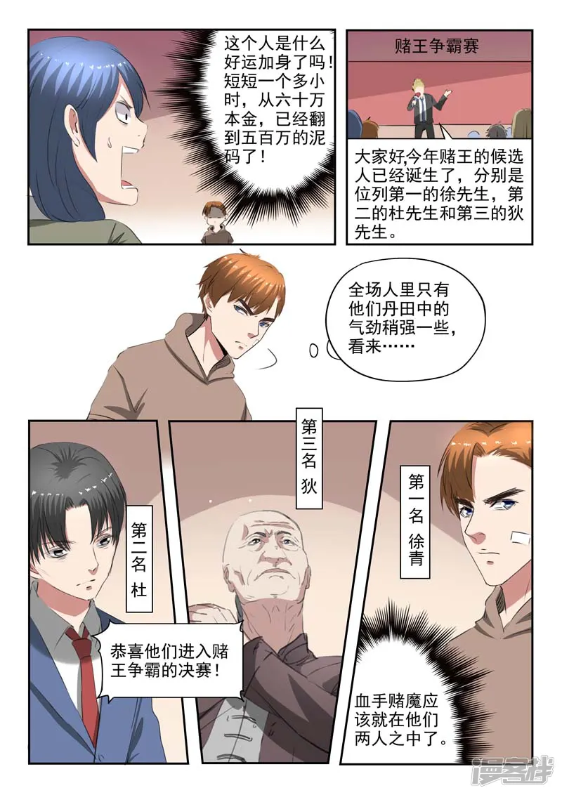 透视之眼（精修版）-第242话-第2页