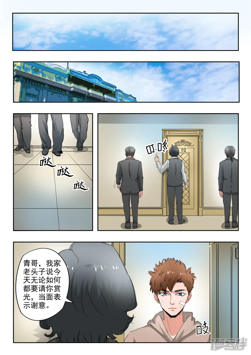 透视之眼（精修版）-第262话-第1页