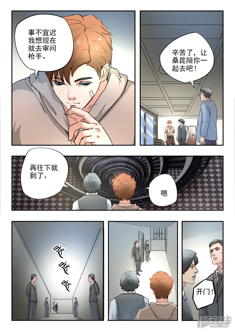 透视之眼（精修版）-第262话-第5页