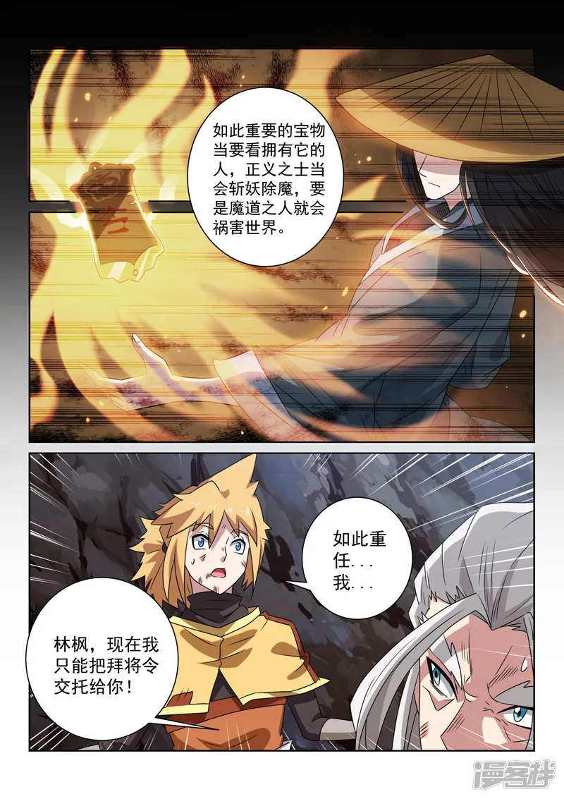 绝世妖帝-第89话 传授-第2页