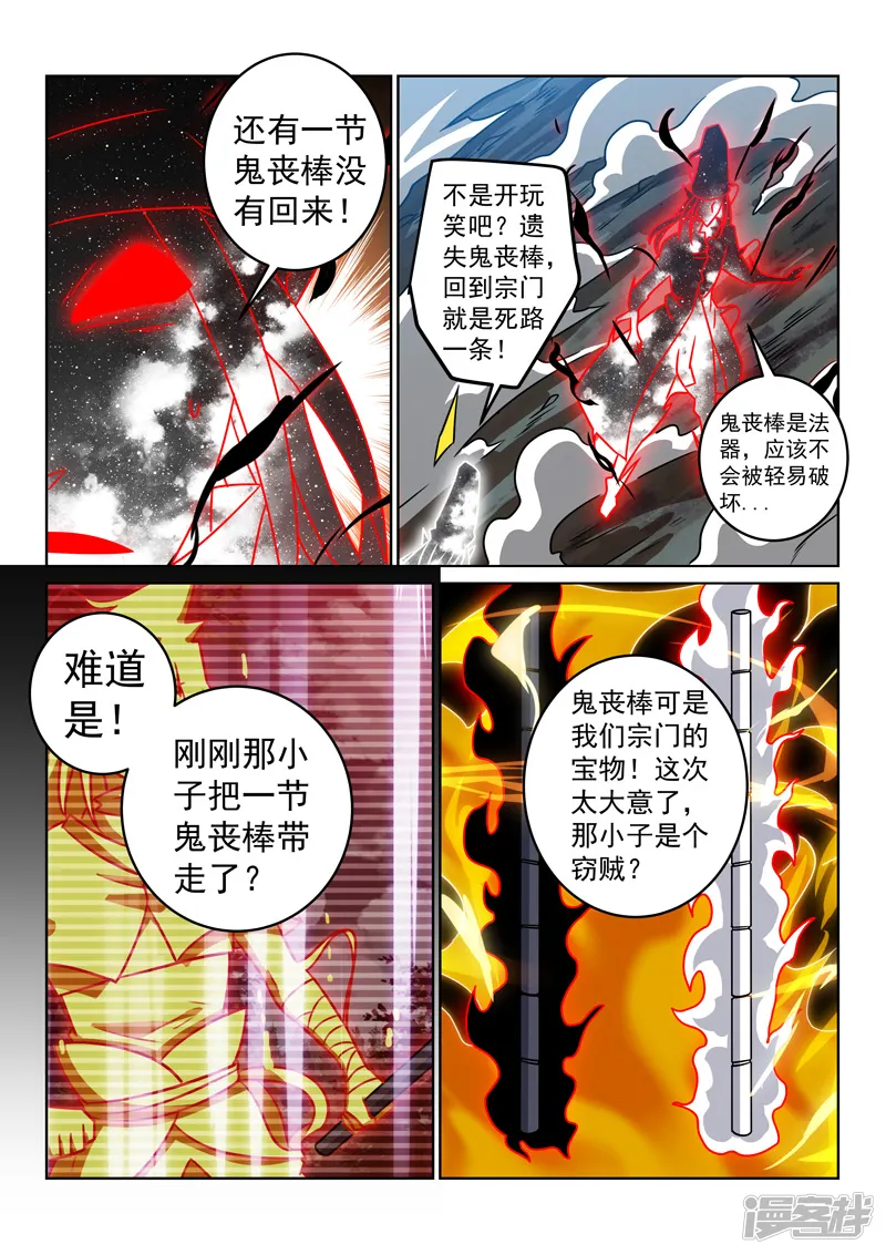 绝世妖帝-第142话 逃亡-第4页