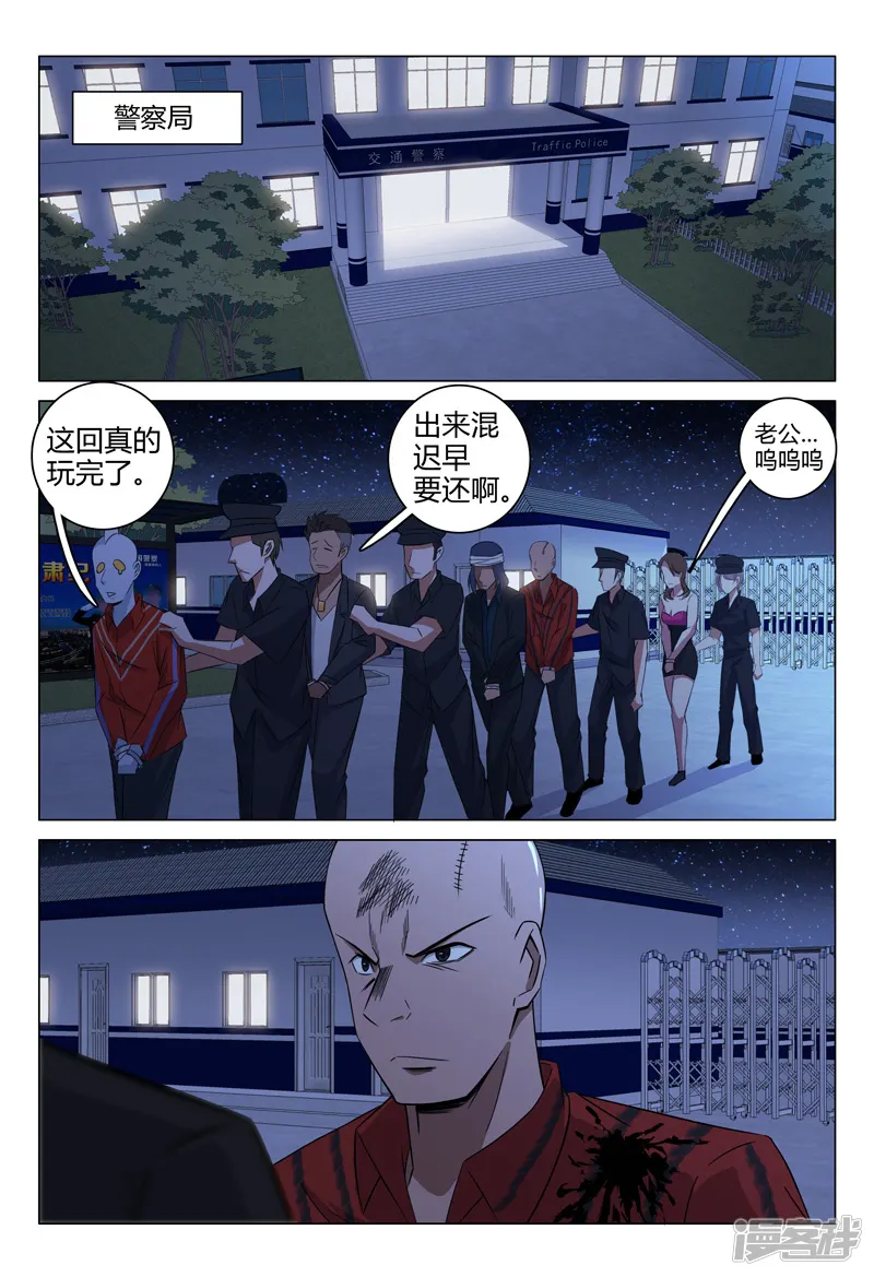 超品透视-第94话-第4页