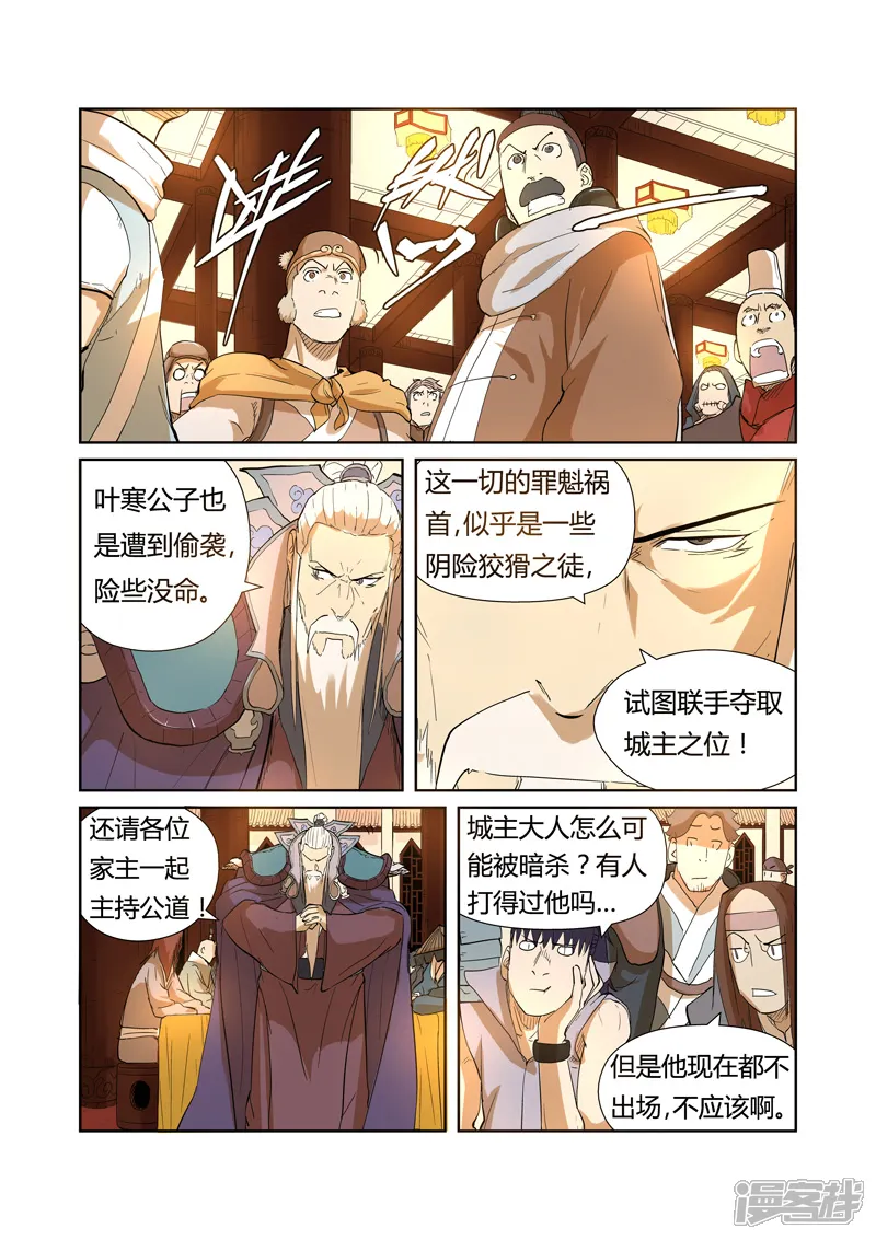 妖神记-第203话2 提问-第4页