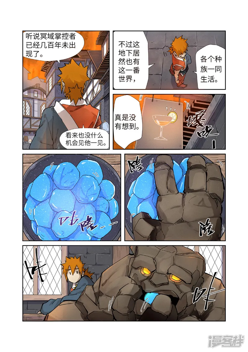 妖神记-第230话2 黑石城-第8页