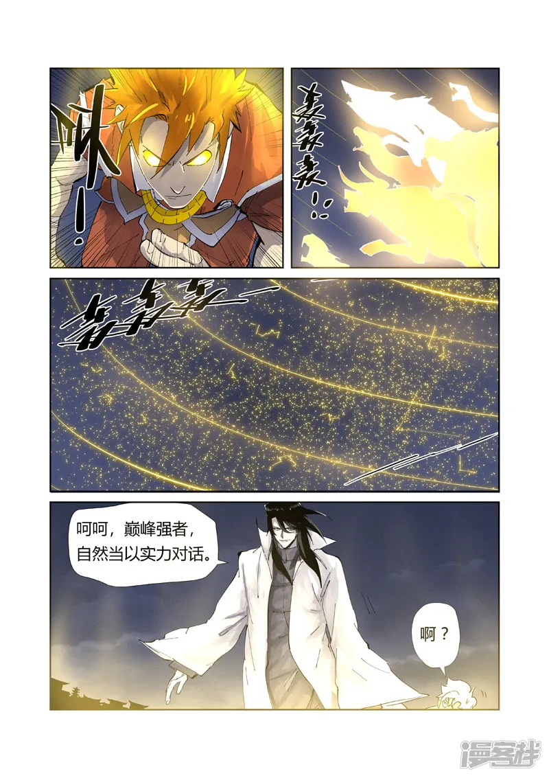 妖神记-第212话2 龙煞-第5页