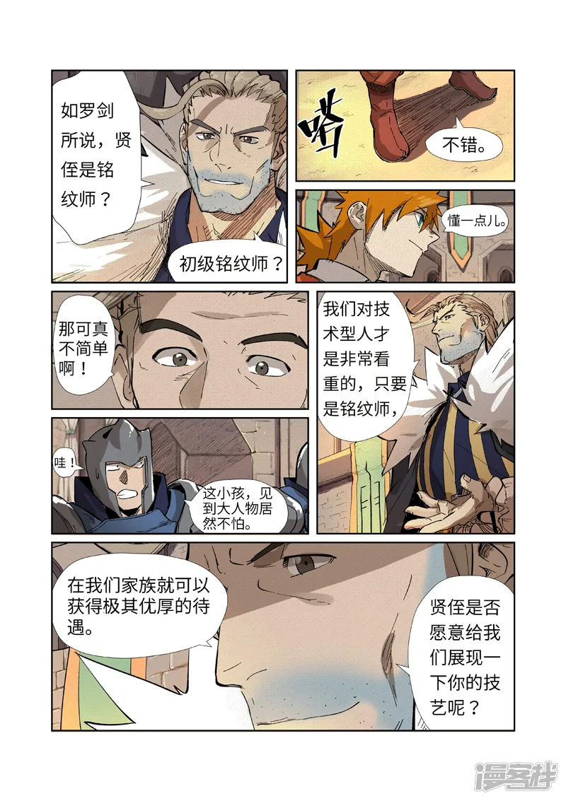 妖神记-第232话1 铭文师聂离-第8页