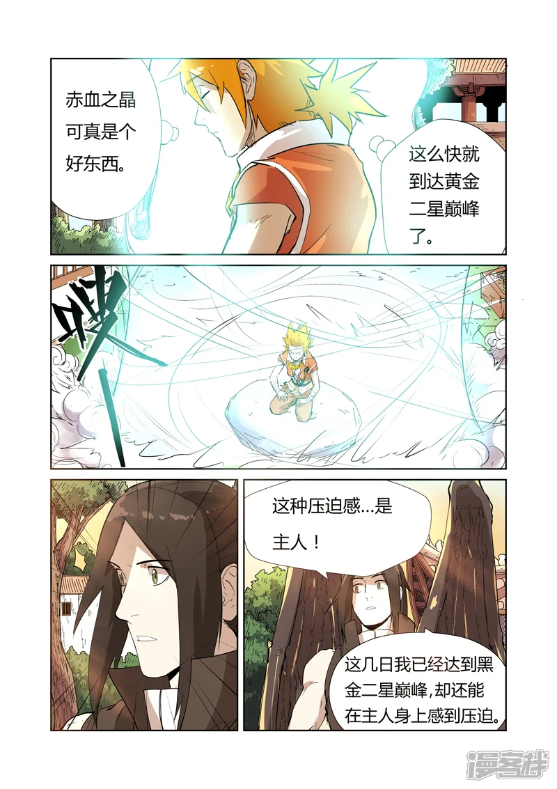 妖神记-第194话2 情报-第4页