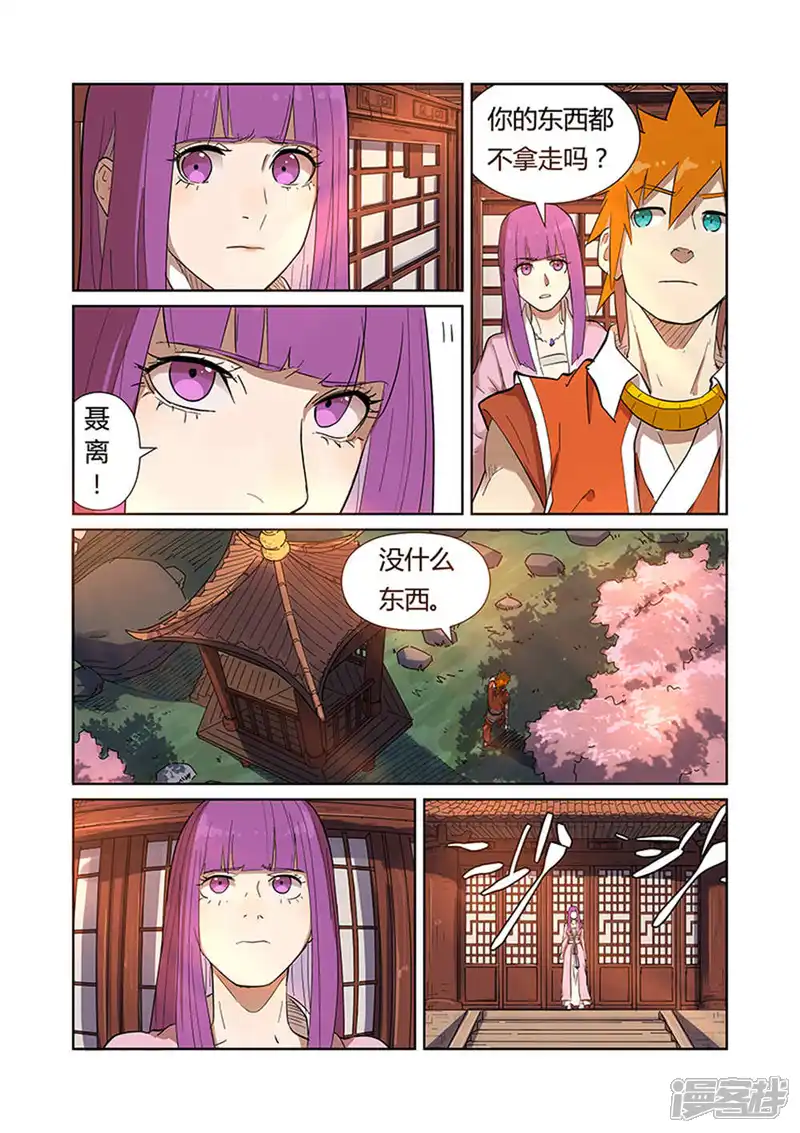 妖神记-第188话2 离开城主府-第3页