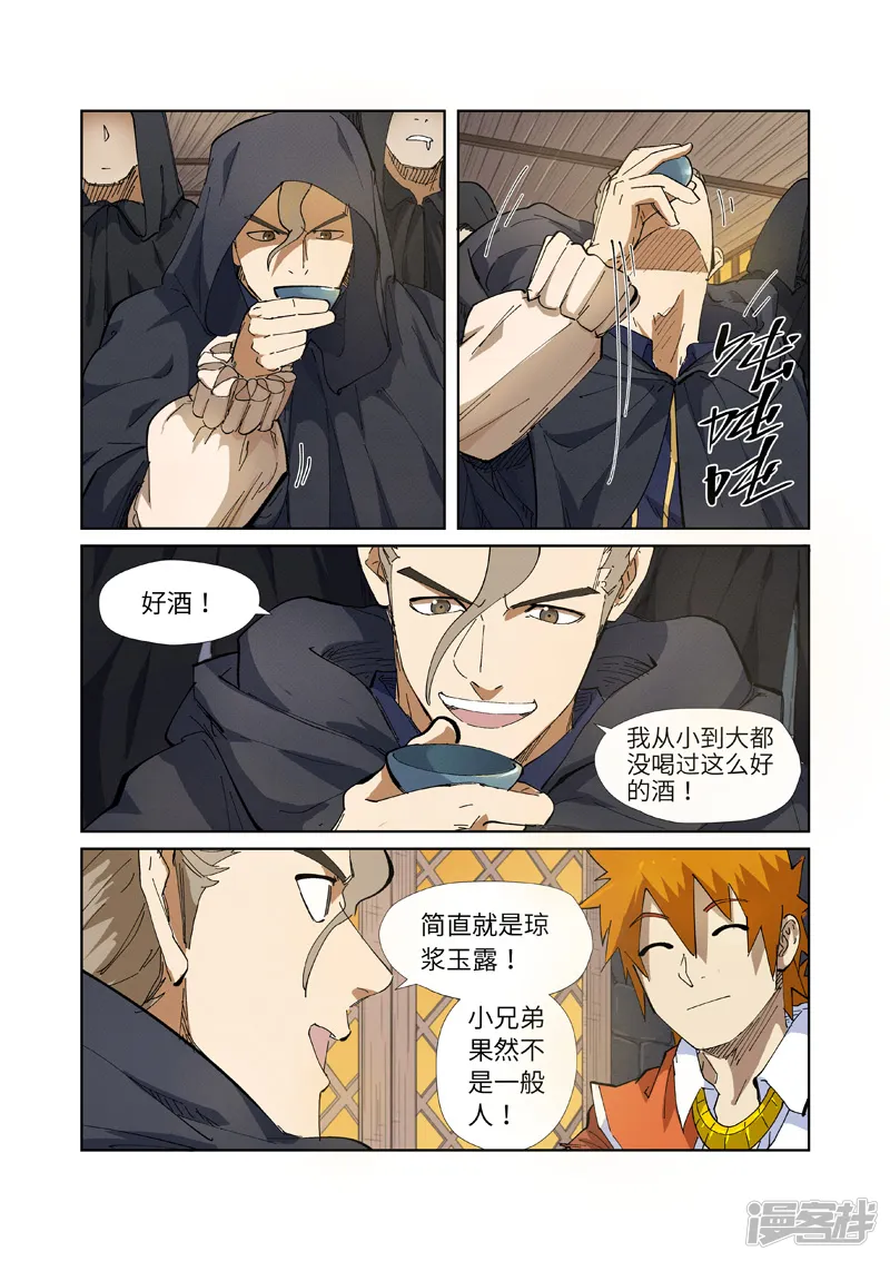 妖神记-第231话2 加入玉印家族-第1页
