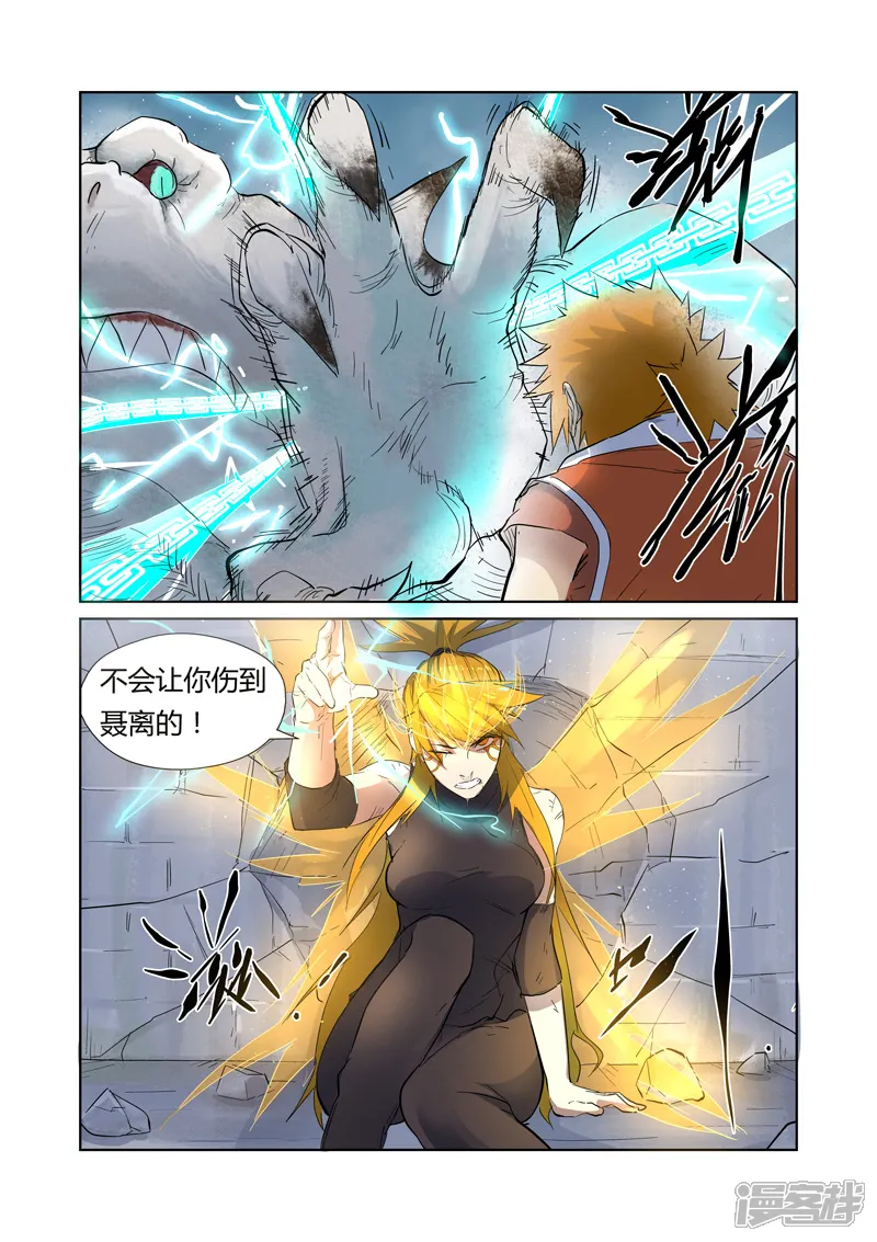妖神记-第181话2 黄金二星-第5页