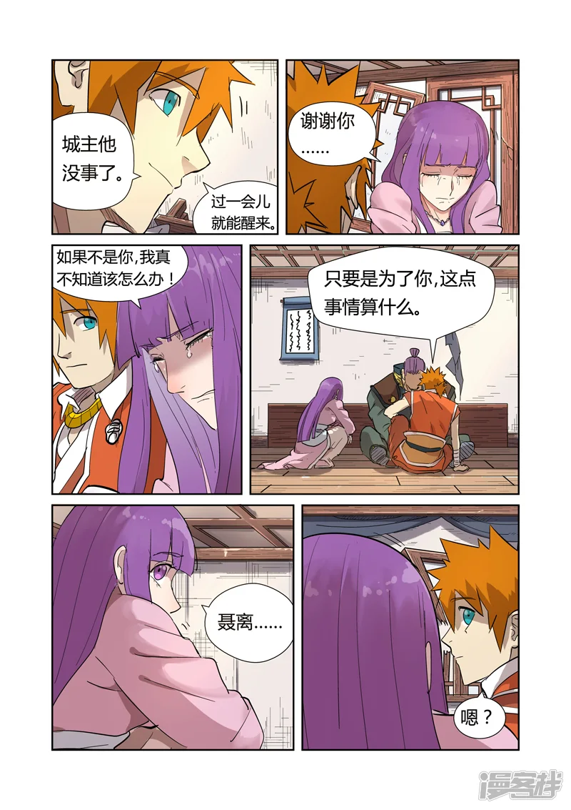 妖神记-第192话1 妙手回春-第4页