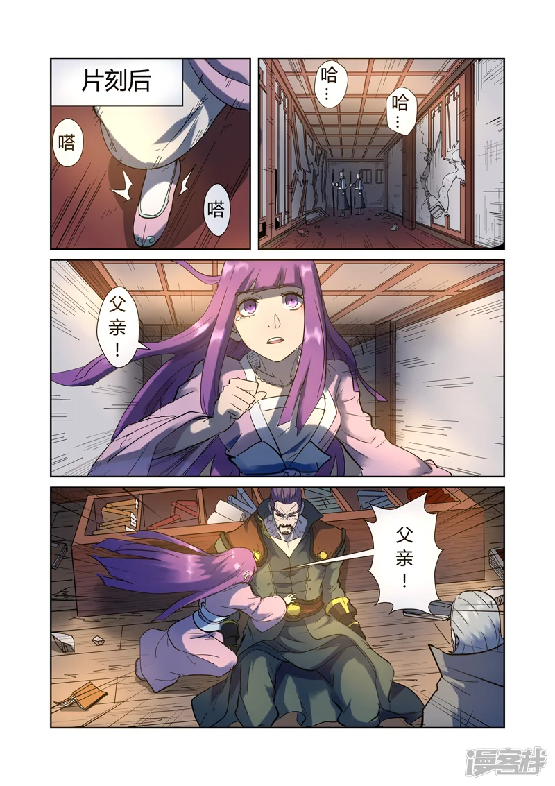 妖神记-第191话1 叶宗之死-第6页