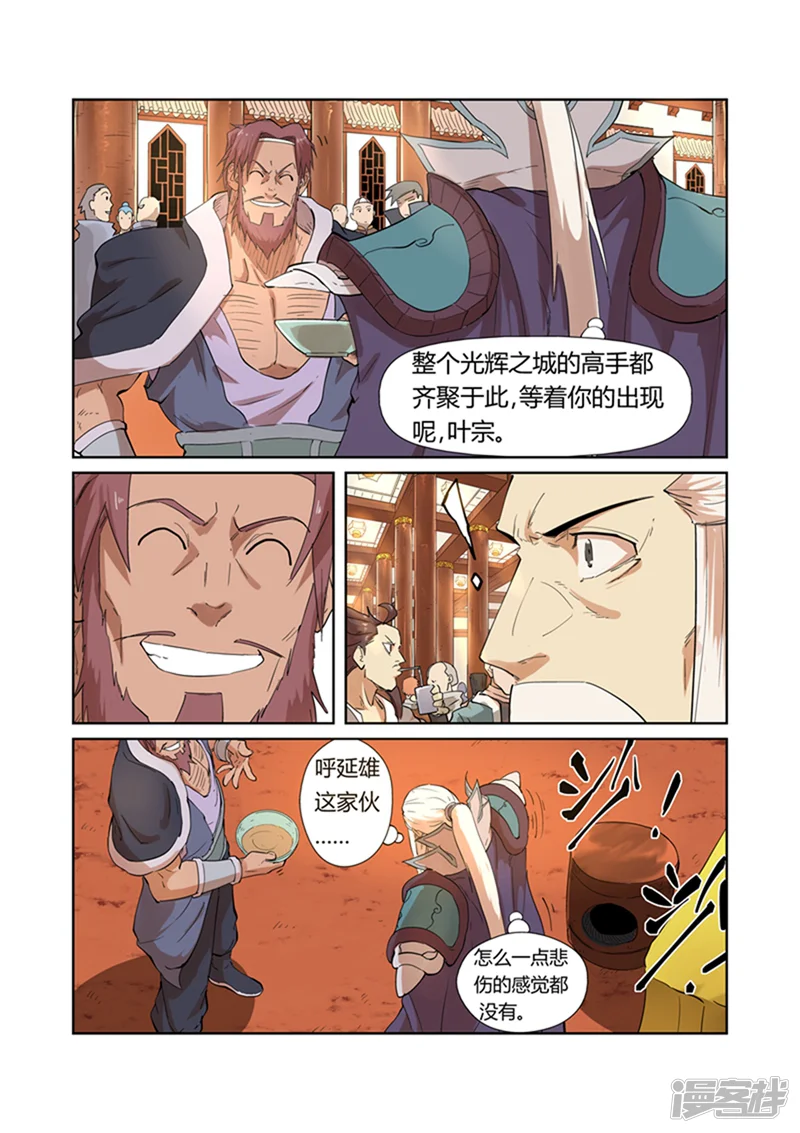 妖神记-第201话1 沈鸿的预感-第8页