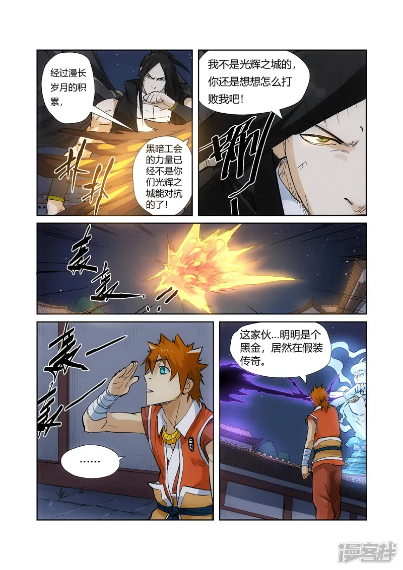 妖神记-第209话2 鬼煞-第4页