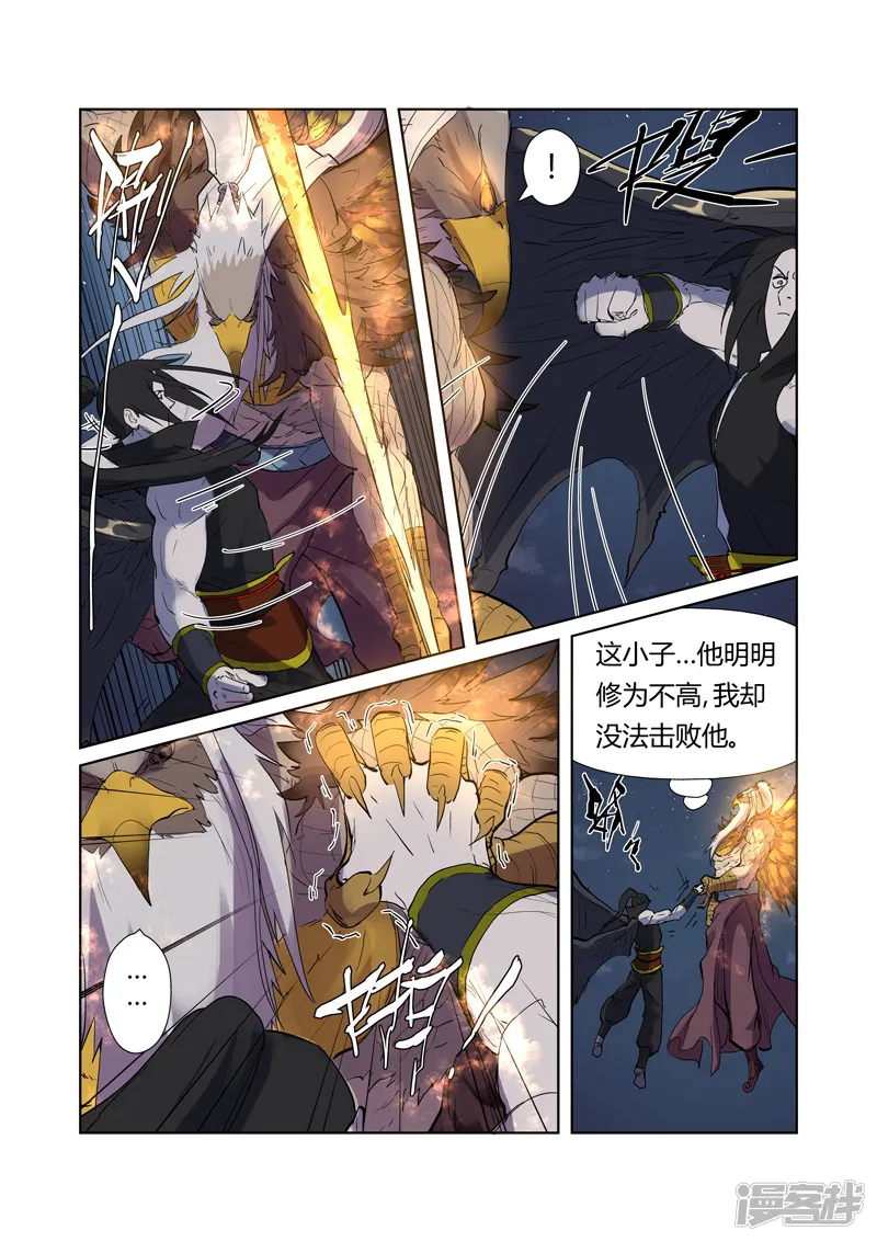 妖神记-第207话2 圣火鹏雕-第7页