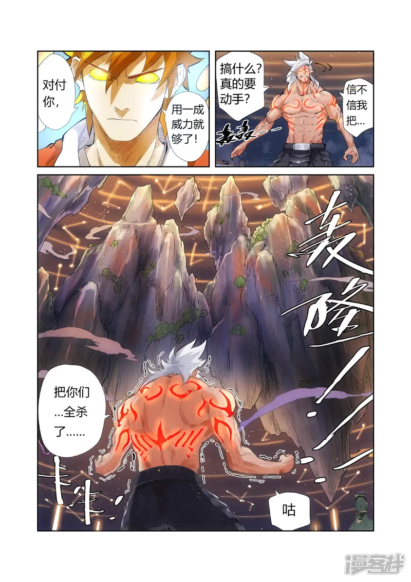 妖神记-第211话2 万魔妖灵阵的威力-第3页