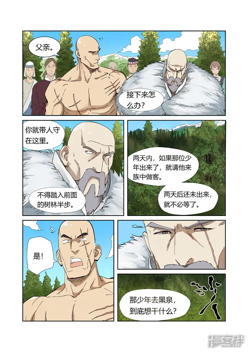妖神记-第220话2 前往黑泉！-第9页