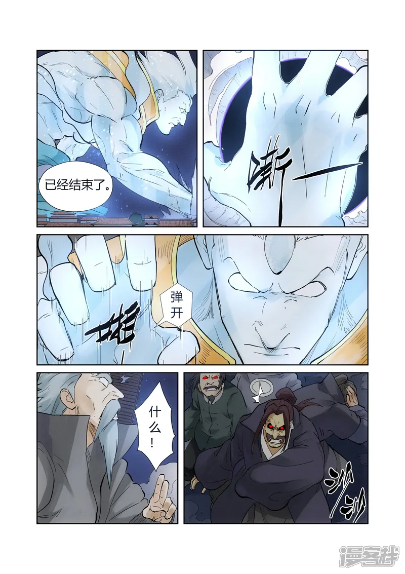 妖神记-第209话1 鬼煞-第4页
