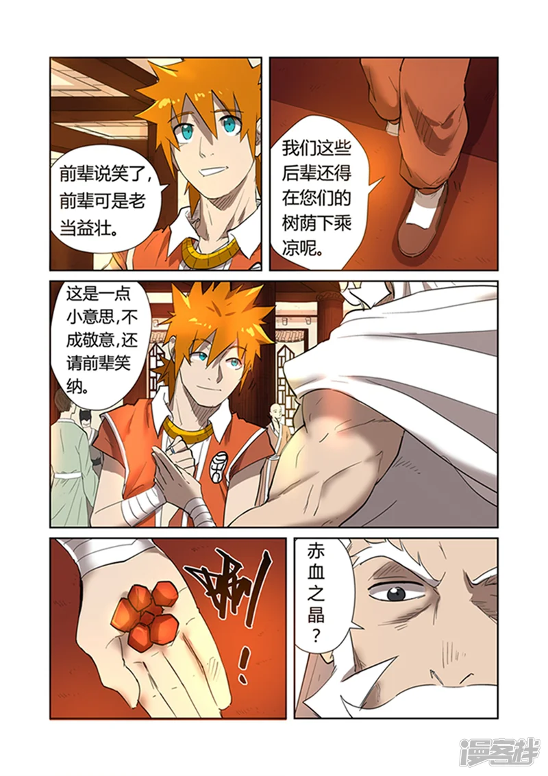 妖神记-第198话2 夜晚将至-第2页
