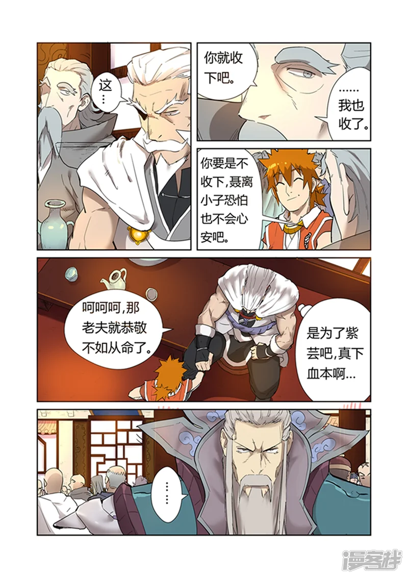 妖神记-第198话2 夜晚将至-第3页