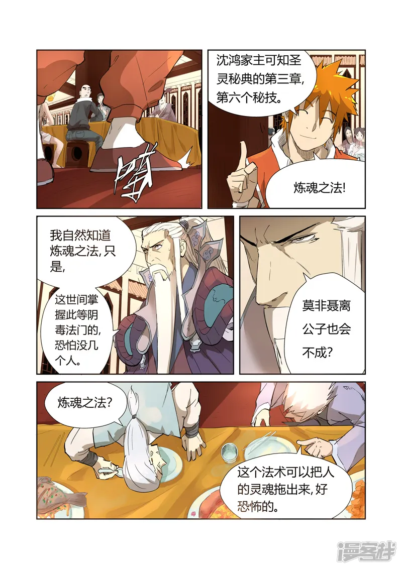 妖神记-第204话1 舌战-第8页