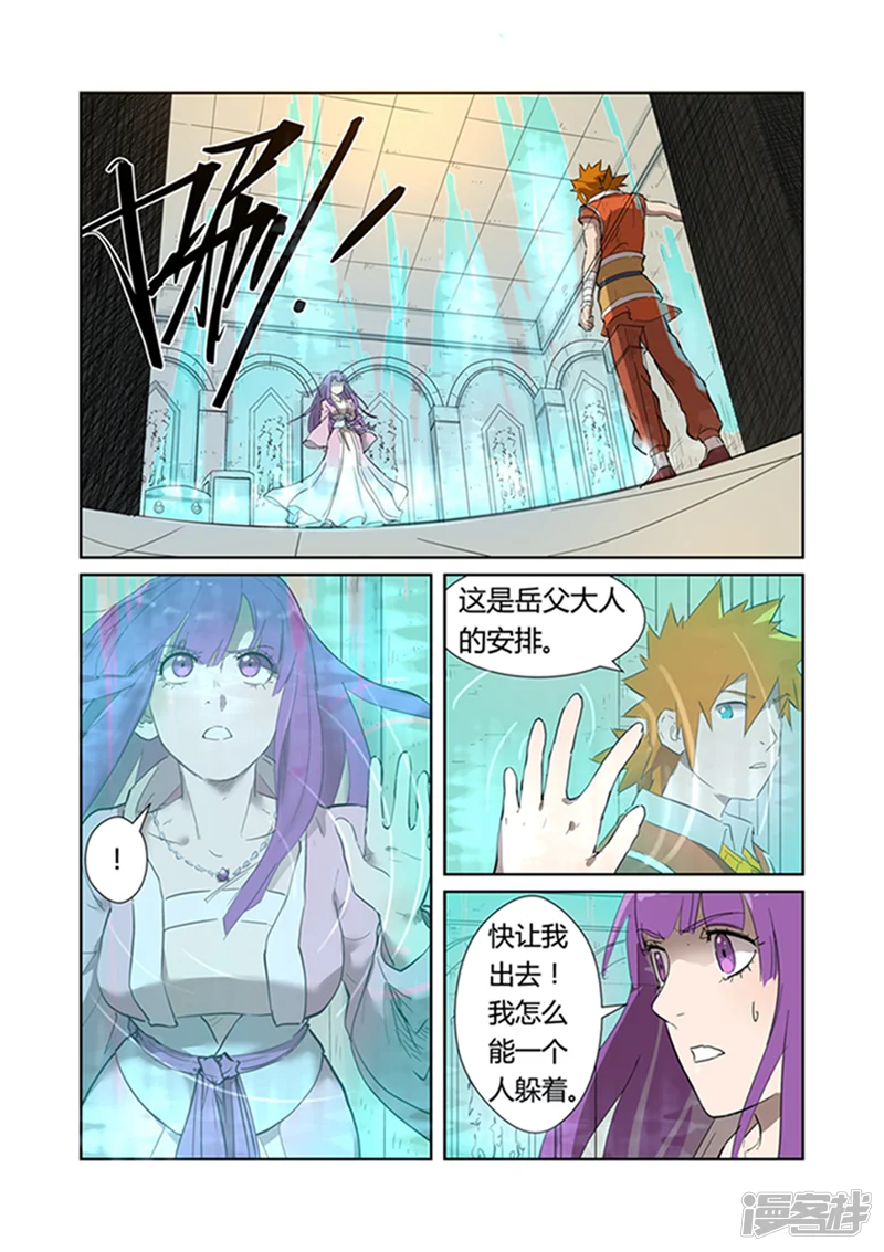 妖神记-第198话1 夜晚将至-第6页