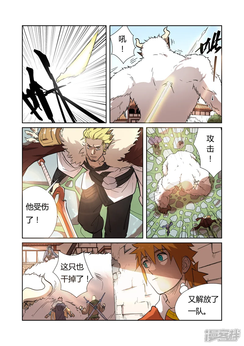 妖神记-第186话2 胜利！-第2页