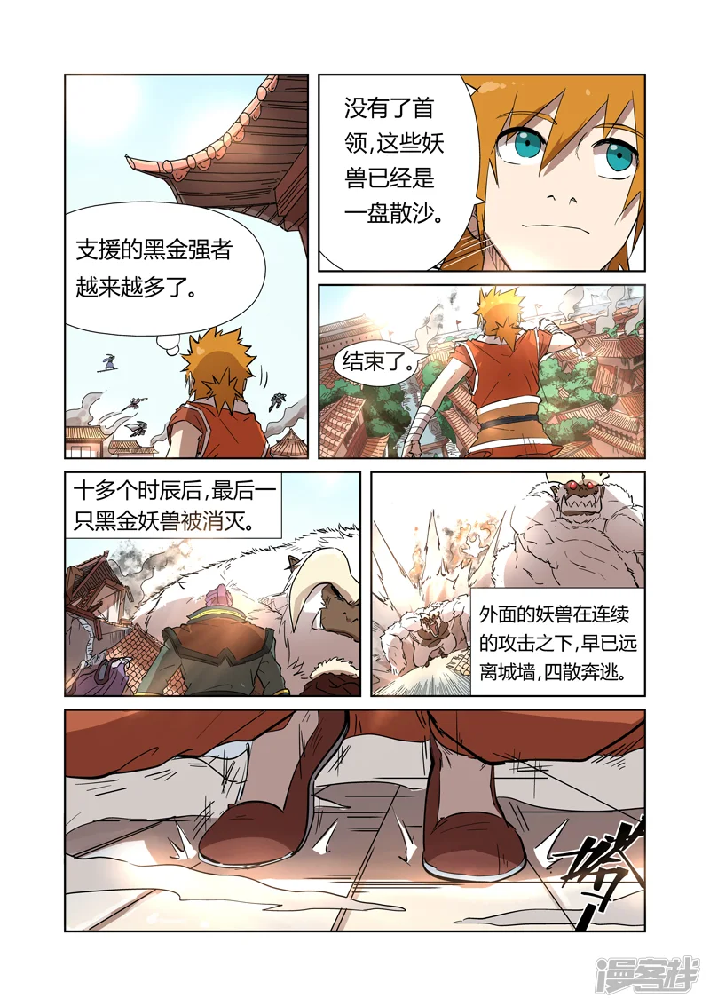 妖神记-第186话2 胜利！-第3页