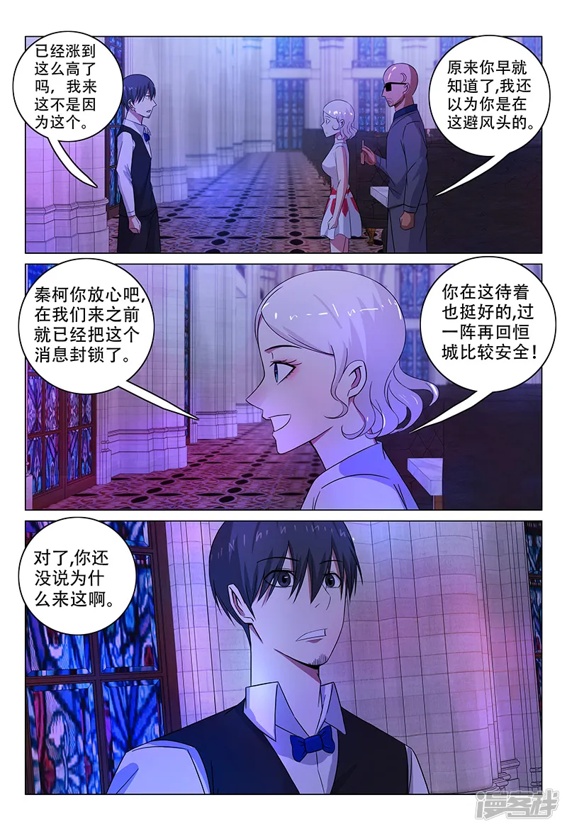 超品透视-第110话-第6页
