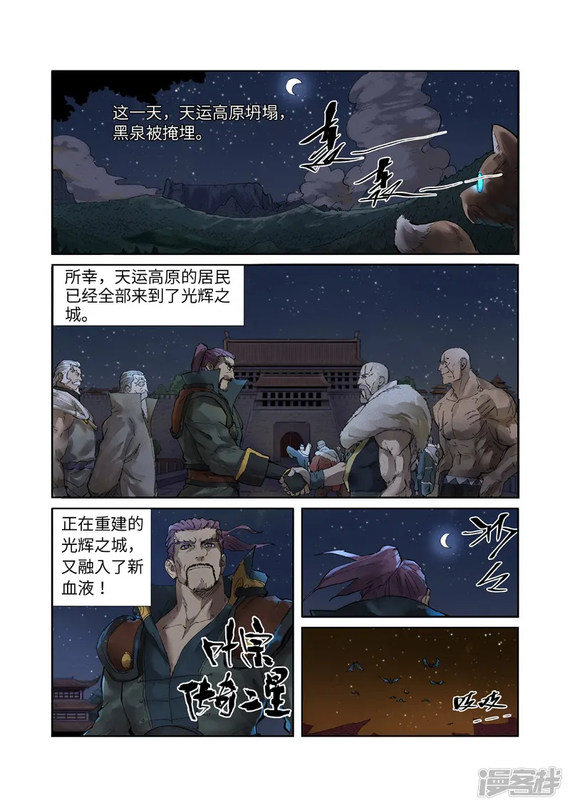 妖神记-第234话2 光辉之城的危机-第5页