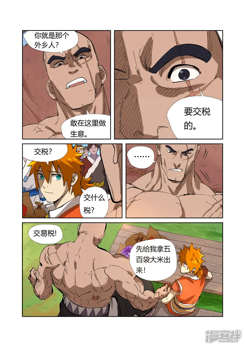 妖神记-第216话2 紫烟石-第11页