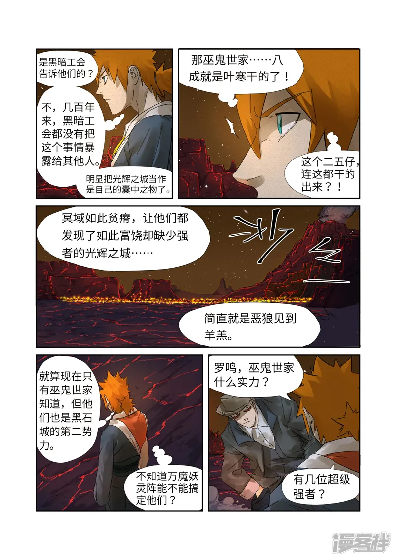 妖神记-第234话2 光辉之城的危机-第10页