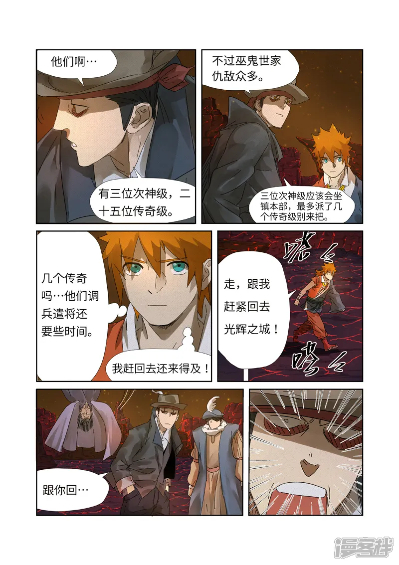 妖神记-第234话2 光辉之城的危机-第11页