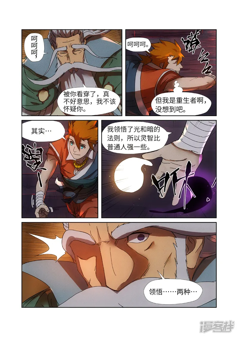 妖神记-第235话2 叶墨-第8页