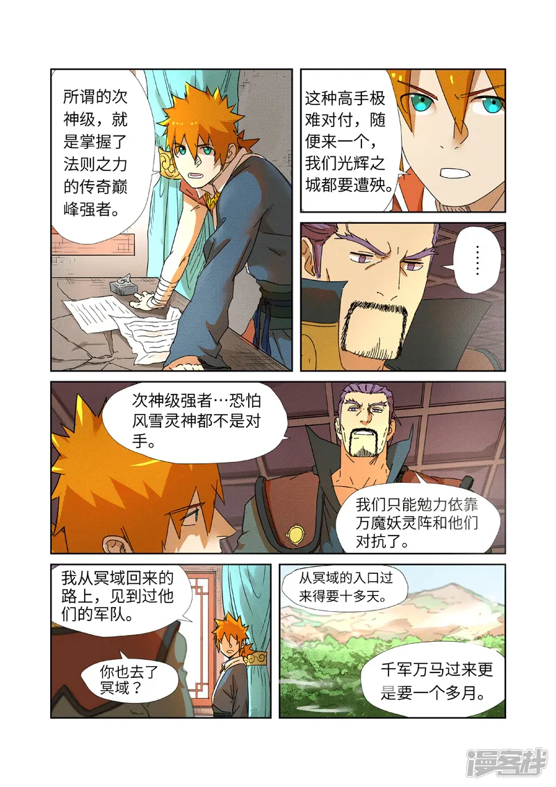 妖神记-第237话1 备战-第3页