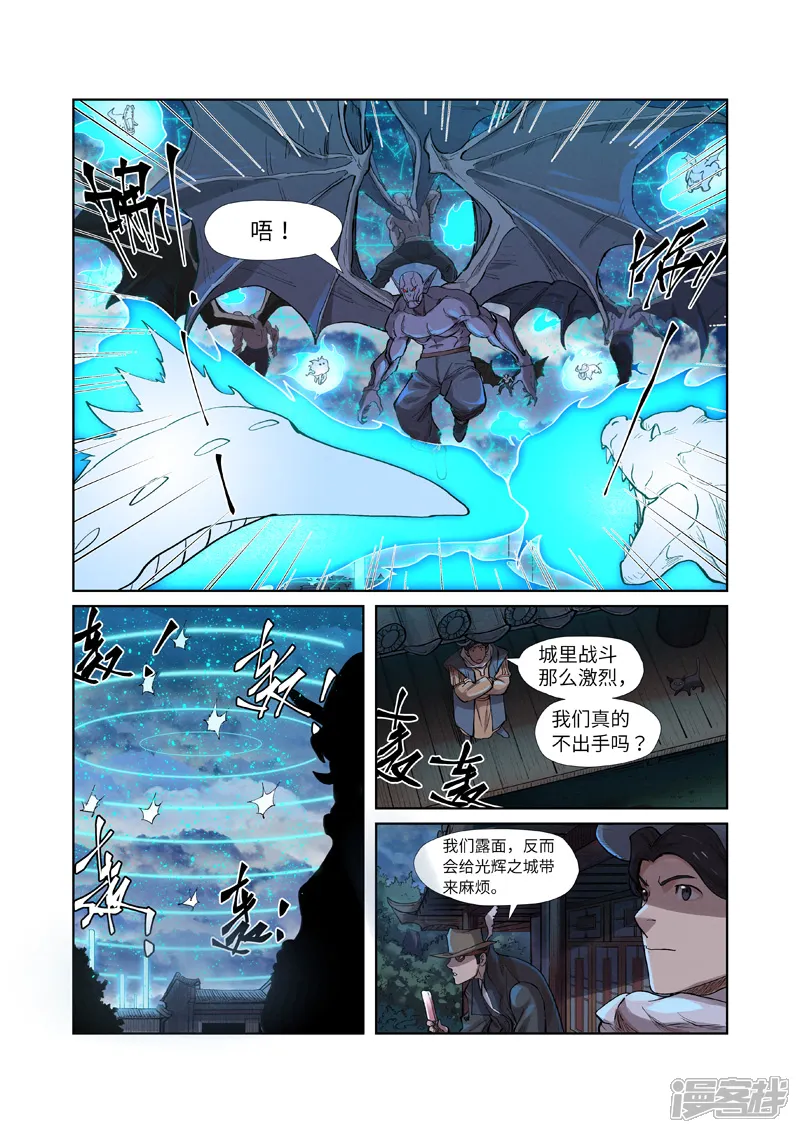 妖神记-第241话2 异变-第2页