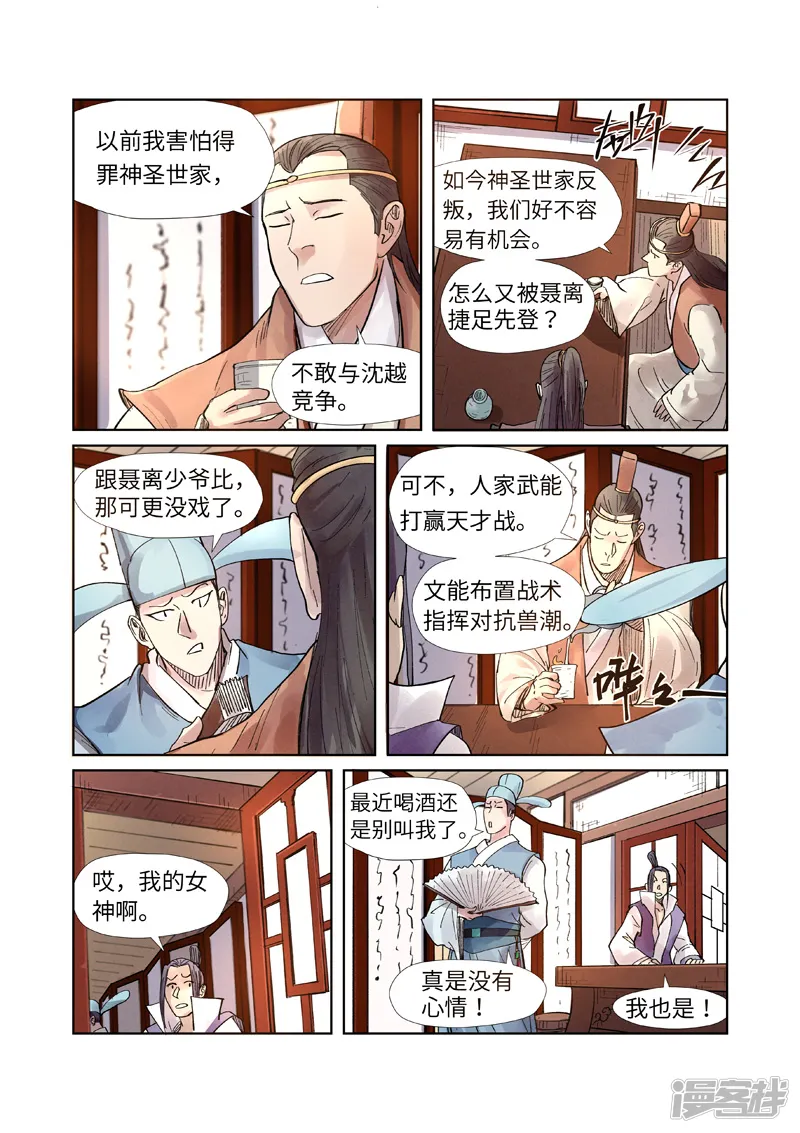 妖神记-第244话2 下聘-第7页