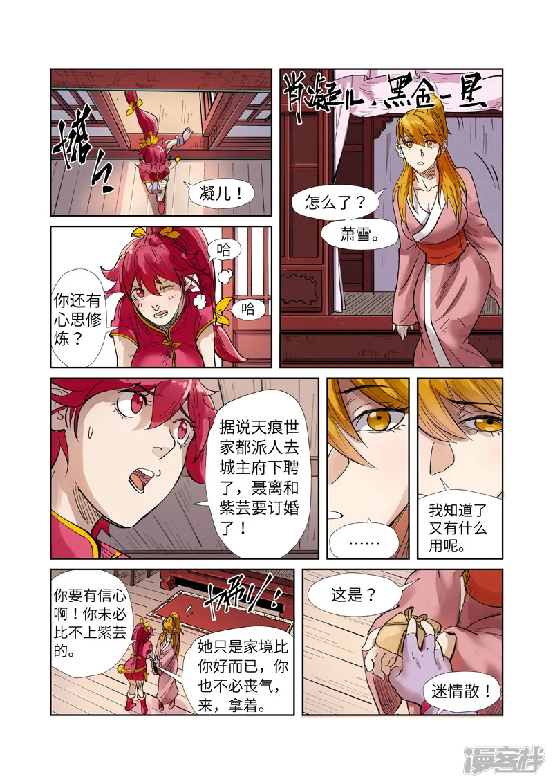 妖神记-第244话2 下聘-第10页