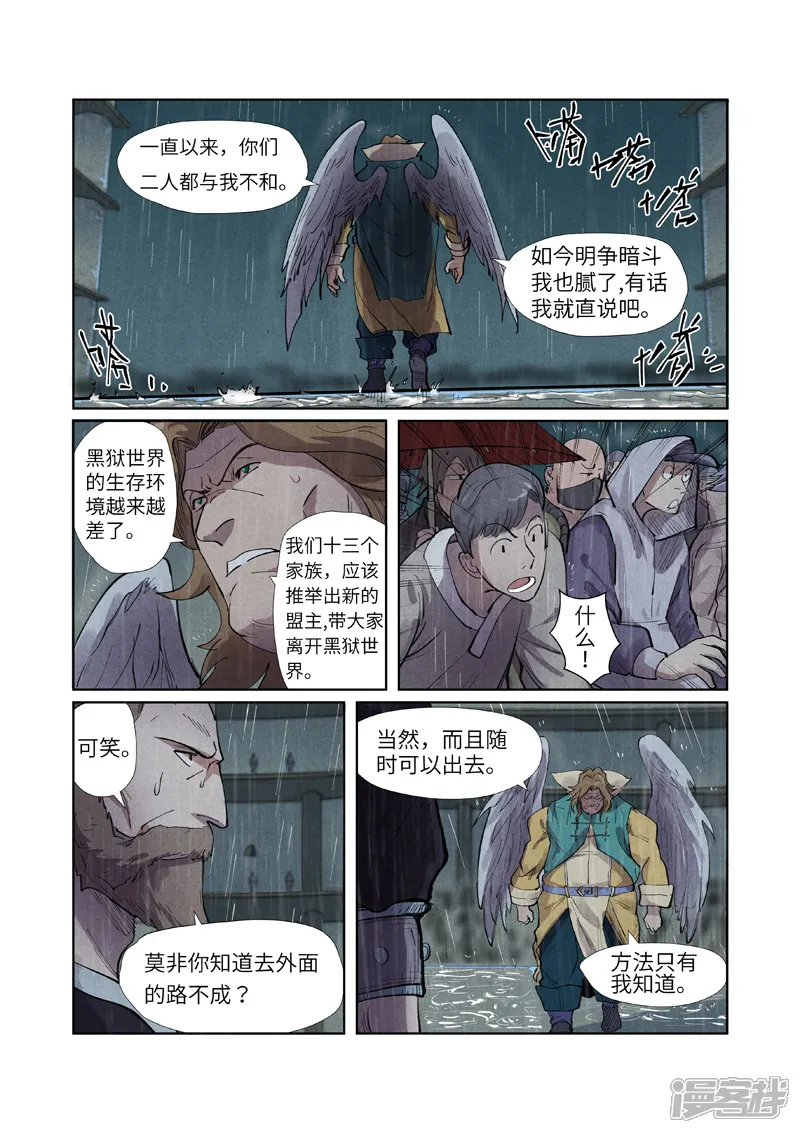 妖神记-第246话1 银翼世家的命运-第6页