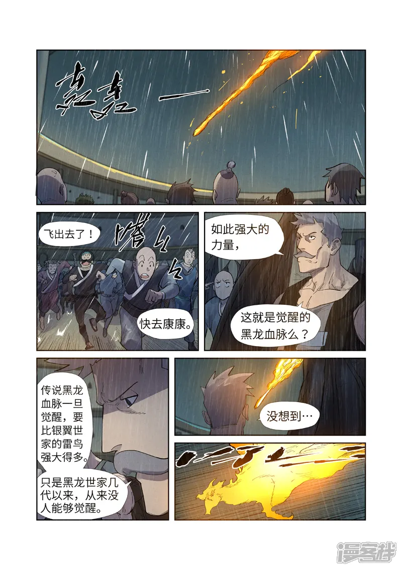 妖神记-第248话1 冤冤相报-第2页