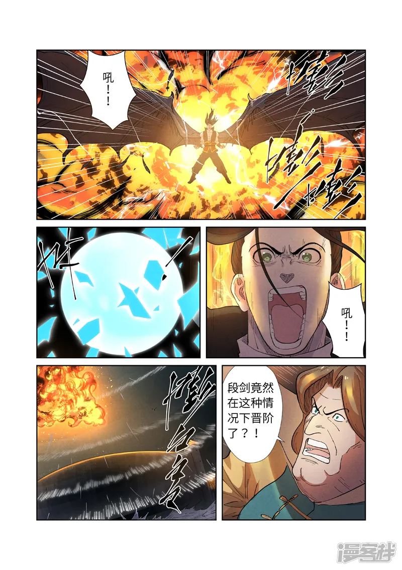 妖神记-第247话2 段剑的复仇-第8页