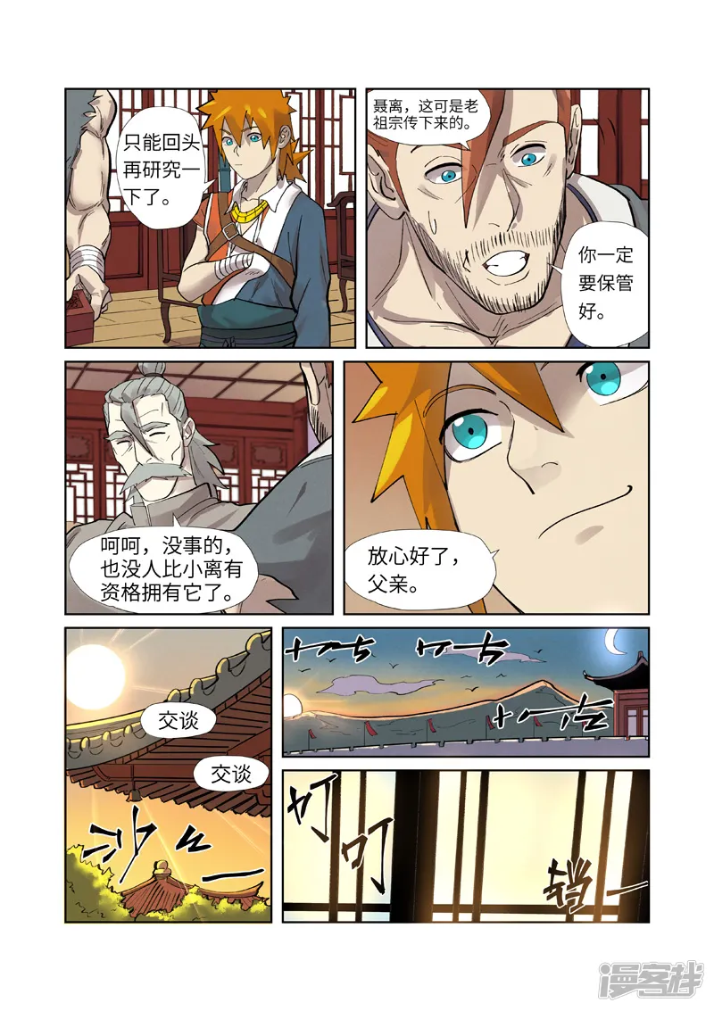 妖神记-第250话1 追兵-第3页